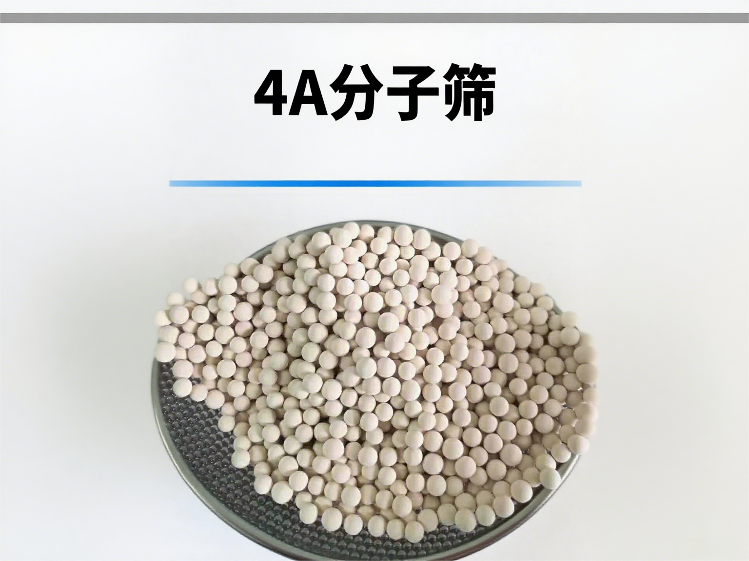 空分設備配套4A分子篩生產廠家