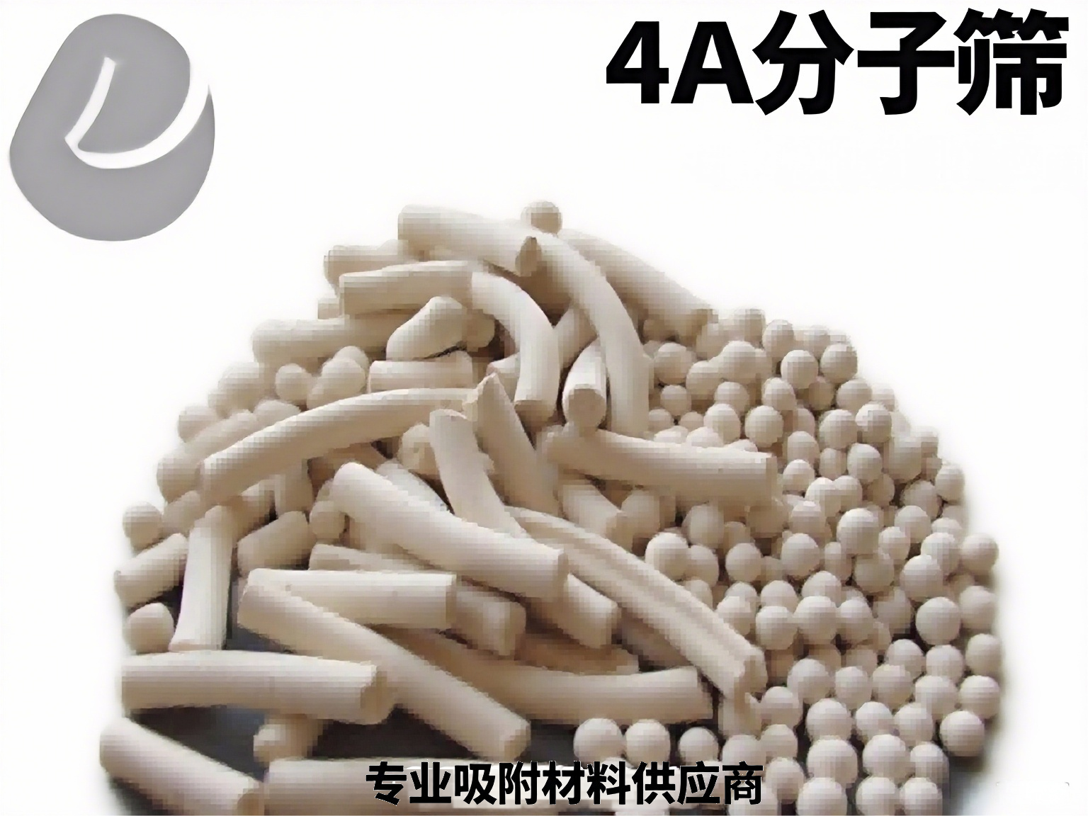 制冷劑深度脫水4A分子篩生產(chǎn)廠家